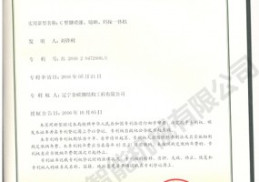 C型鋼噴漆、晾曬、碼垛一體機(jī)實(shí)用新型證書